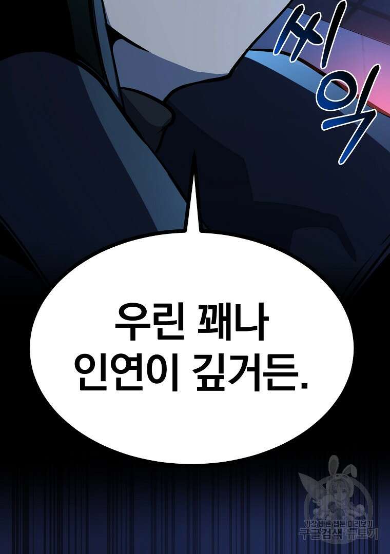 회귀한 아포칼립스의 폭군 2화 70