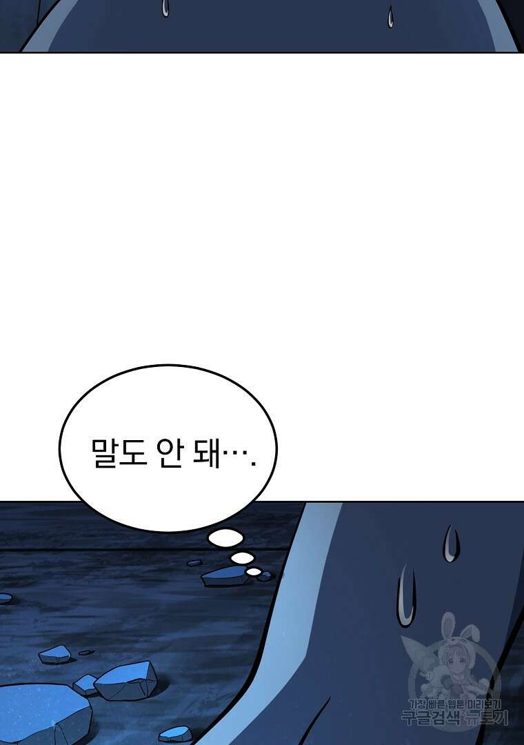 회귀한 아포칼립스의 폭군 2화 72
