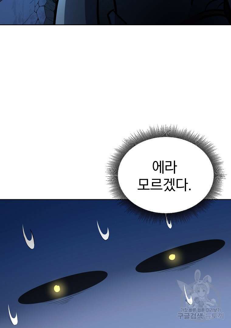 회귀한 아포칼립스의 폭군 2화 77