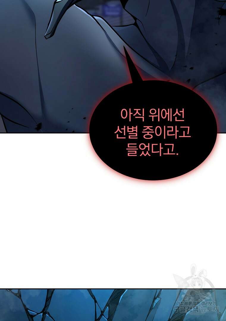 회귀한 아포칼립스의 폭군 2화 9
