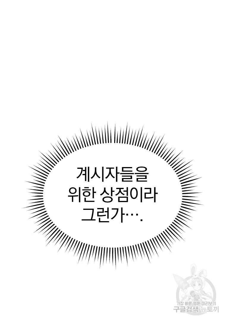 회귀한 아포칼립스의 폭군 2화 89