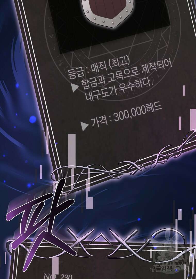 회귀한 아포칼립스의 폭군 2화 91