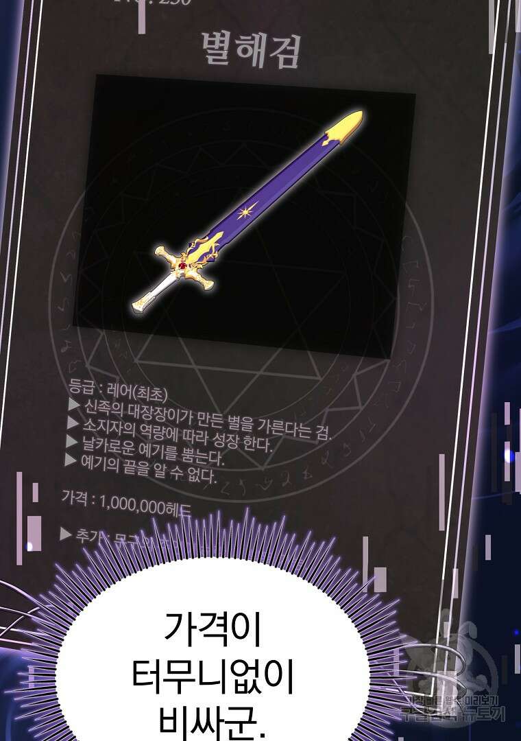 회귀한 아포칼립스의 폭군 2화 92