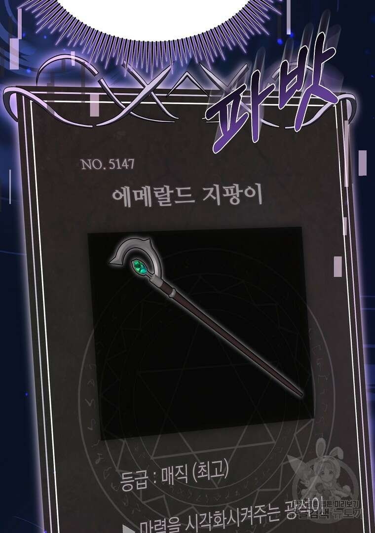회귀한 아포칼립스의 폭군 2화 93