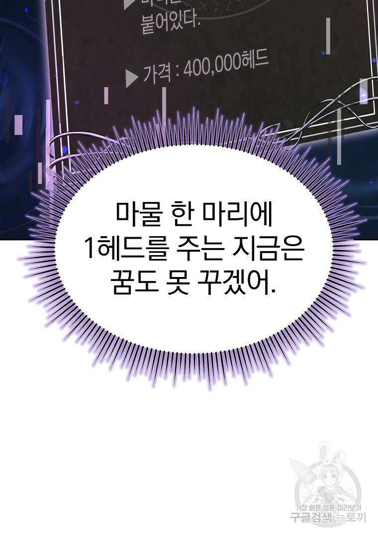 회귀한 아포칼립스의 폭군 2화 94