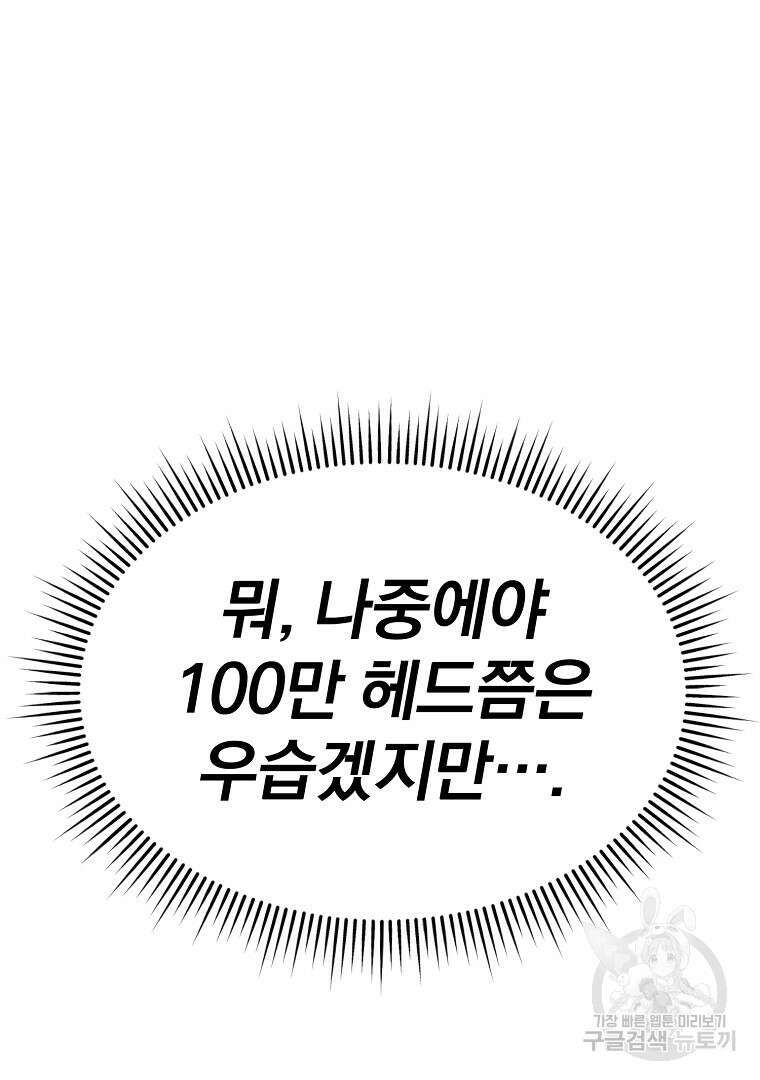회귀한 아포칼립스의 폭군 2화 95