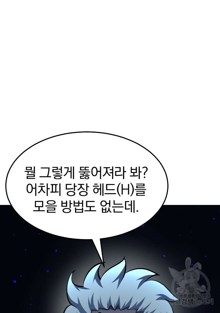 회귀한 아포칼립스의 폭군 2화 96