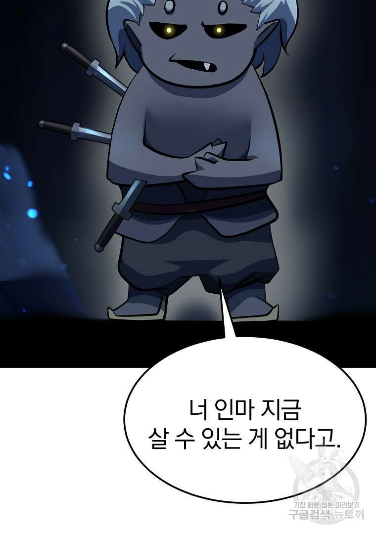 회귀한 아포칼립스의 폭군 2화 97