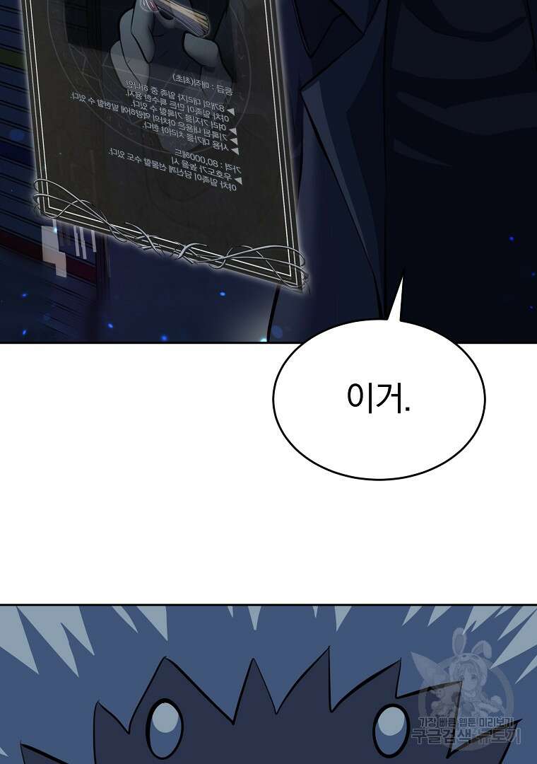 회귀한 아포칼립스의 폭군 2화 99
