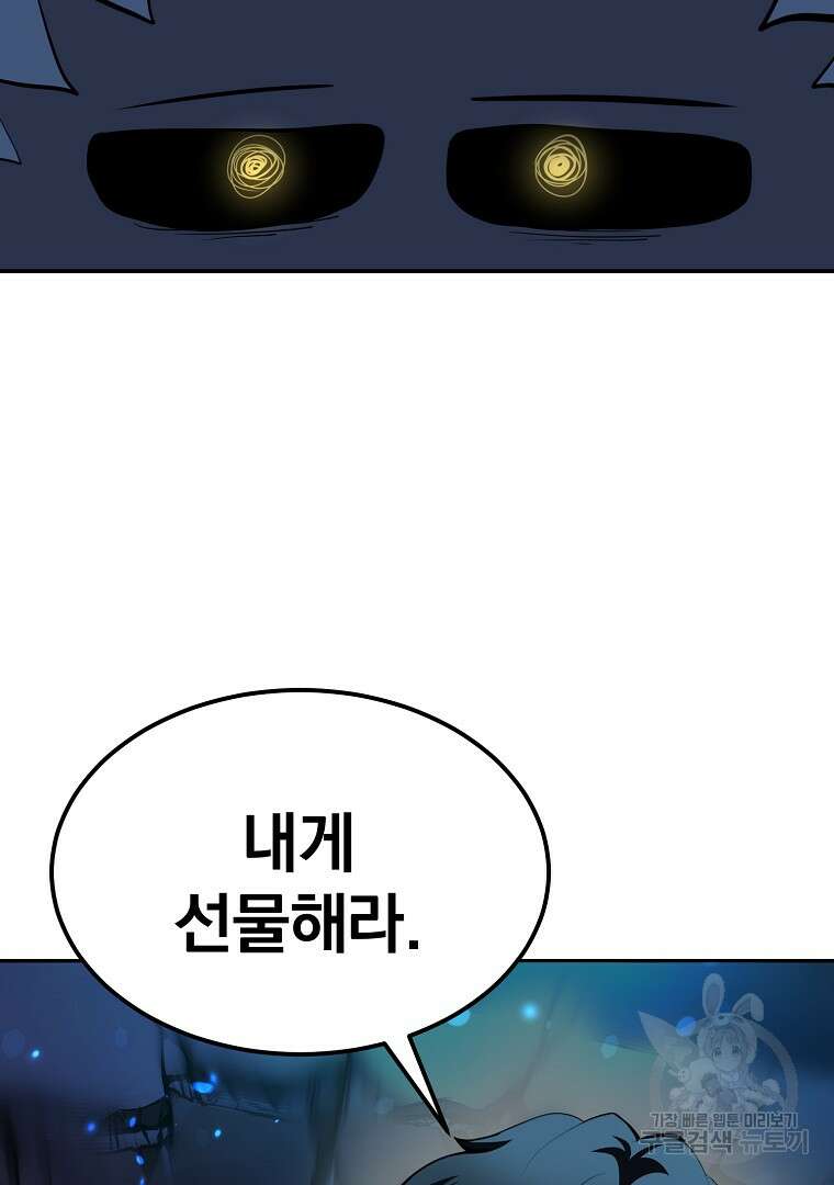 회귀한 아포칼립스의 폭군 2화 100