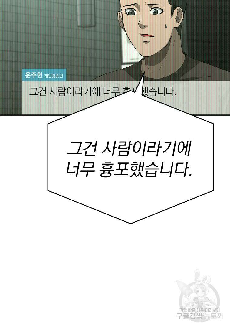 회귀한 아포칼립스의 폭군 15화 2