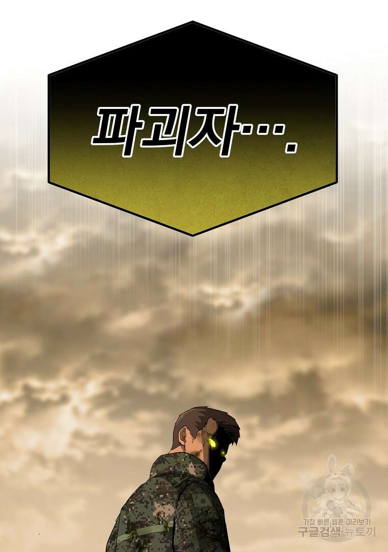 회귀한 아포칼립스의 폭군 15화 11