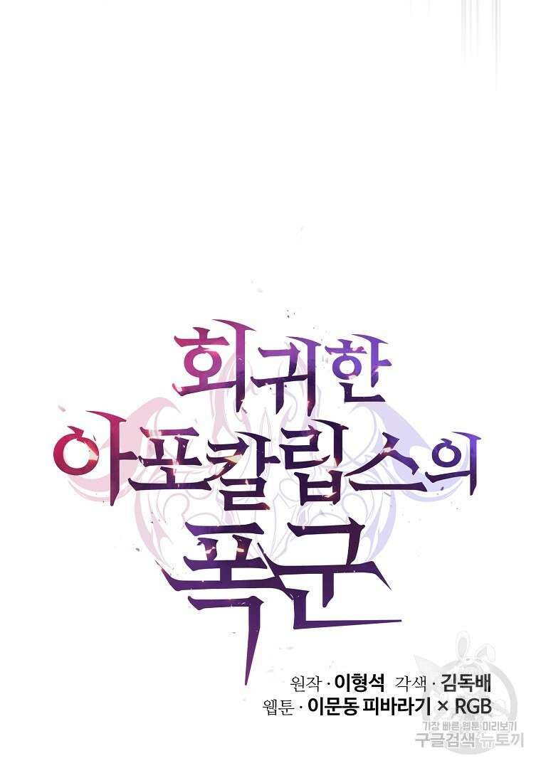 회귀한 아포칼립스의 폭군 15화 14
