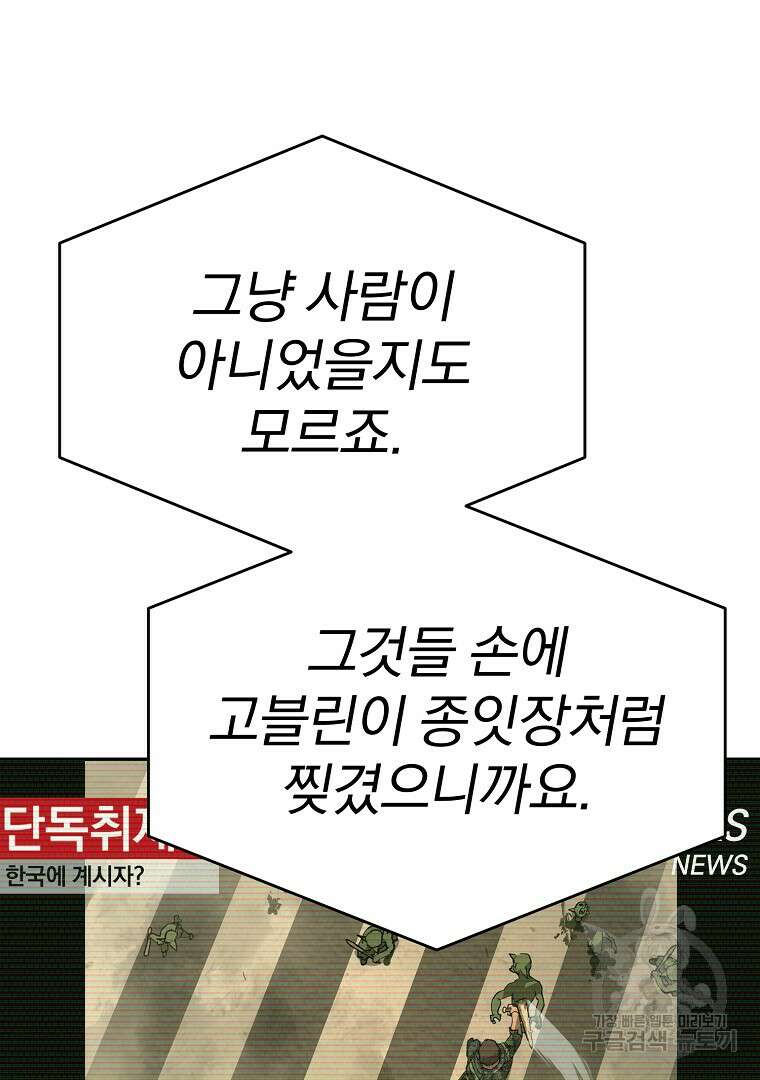 회귀한 아포칼립스의 폭군 15화 3