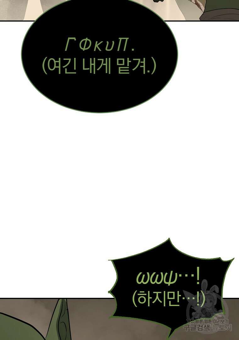 회귀한 아포칼립스의 폭군 15화 26