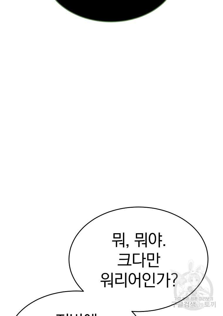 회귀한 아포칼립스의 폭군 15화 28
