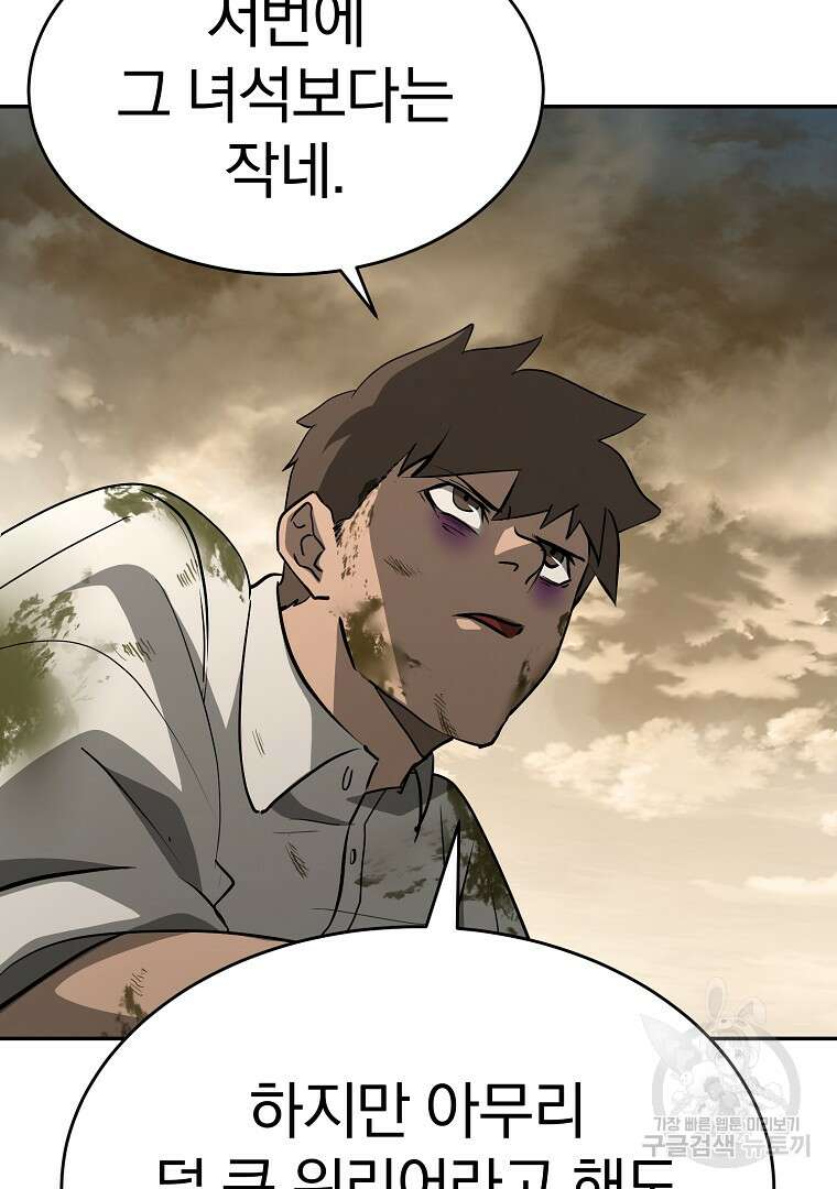 회귀한 아포칼립스의 폭군 15화 29