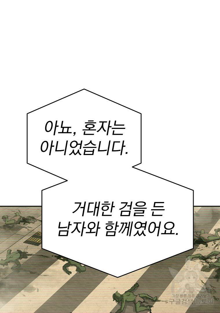 회귀한 아포칼립스의 폭군 15화 5