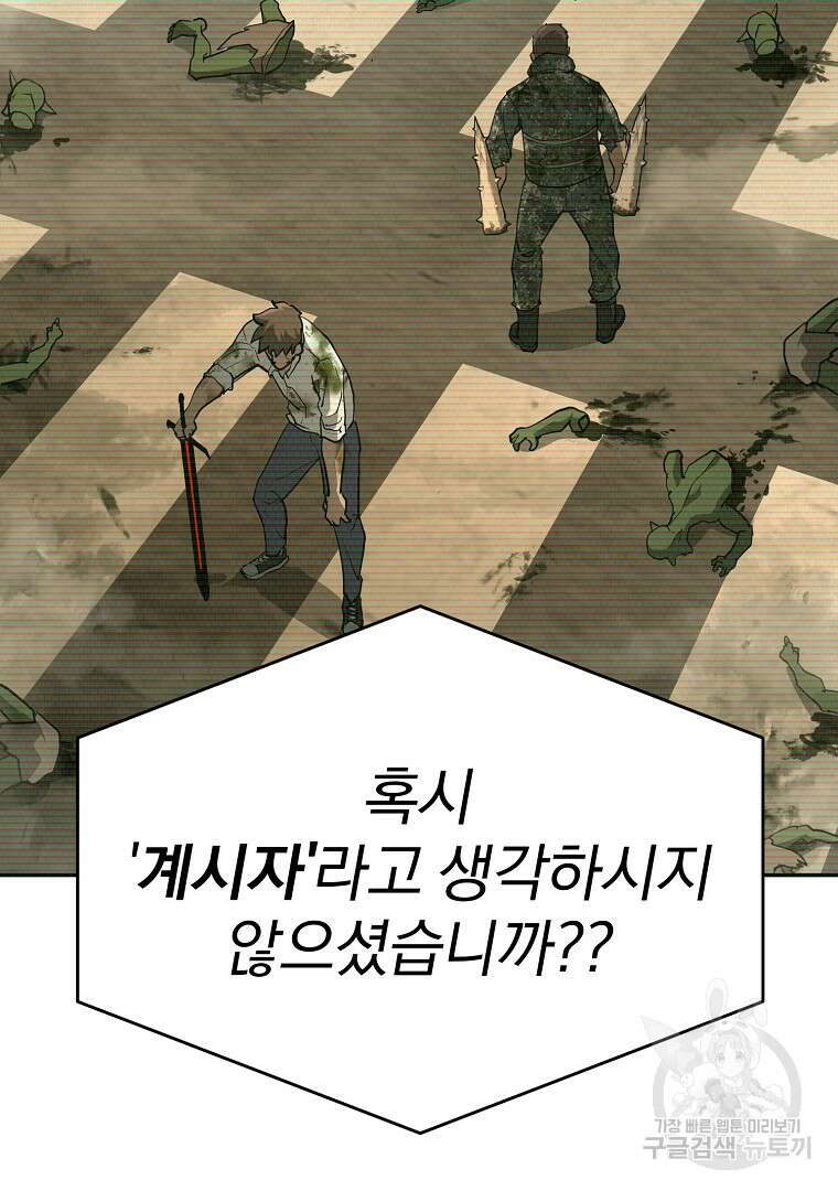 회귀한 아포칼립스의 폭군 15화 6