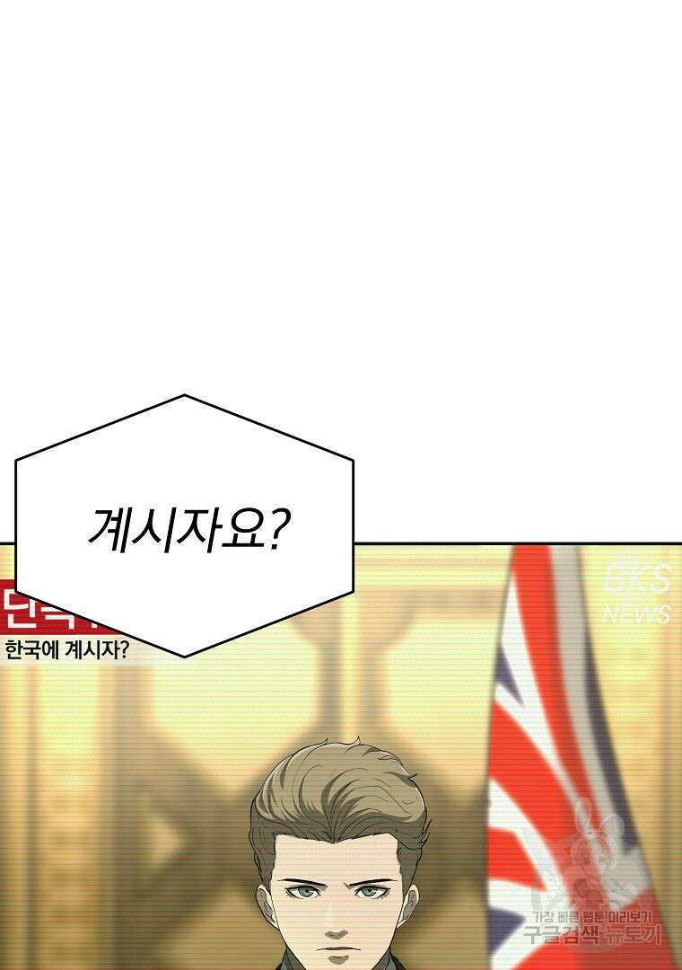 회귀한 아포칼립스의 폭군 15화 7