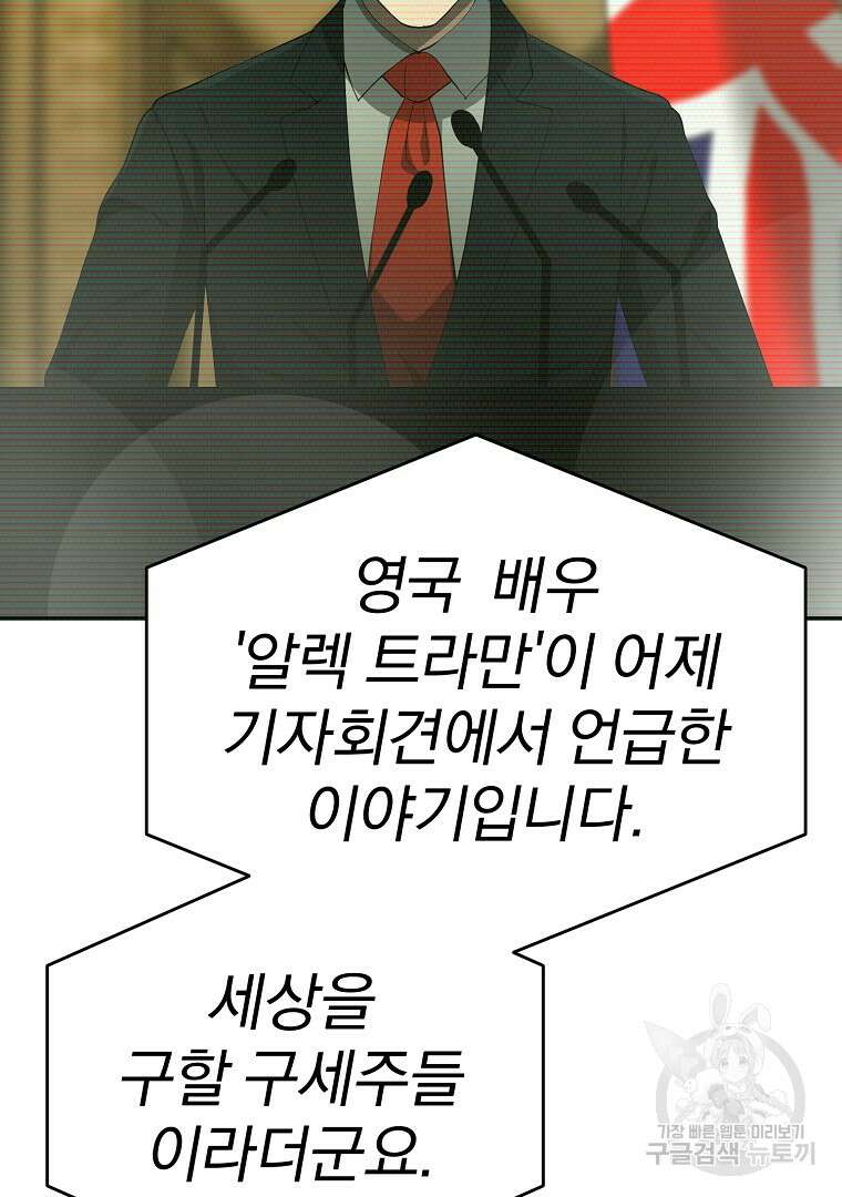 회귀한 아포칼립스의 폭군 15화 8
