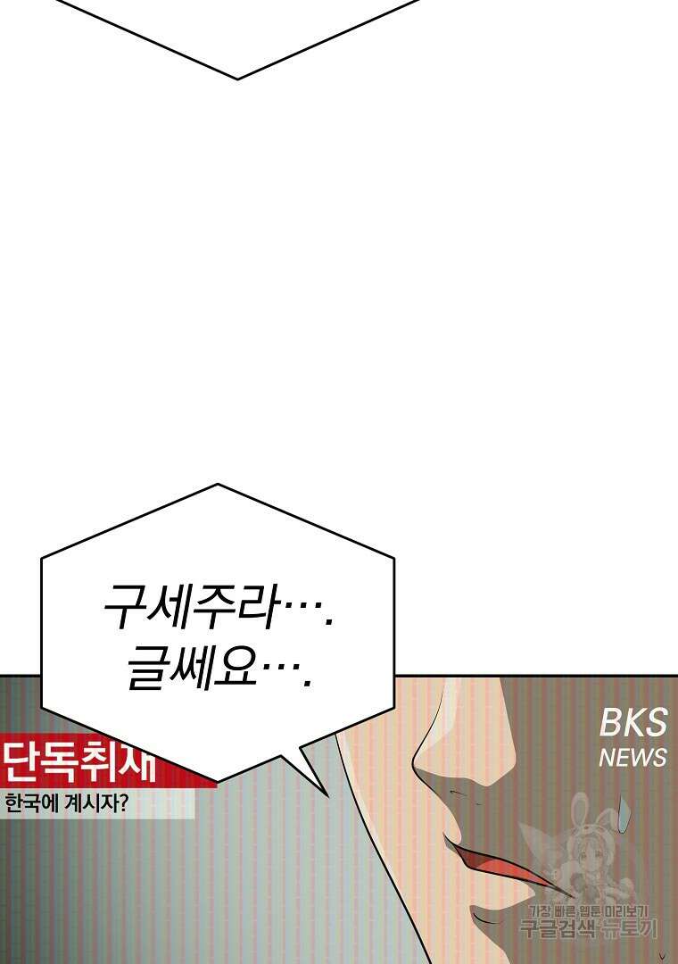 회귀한 아포칼립스의 폭군 15화 9