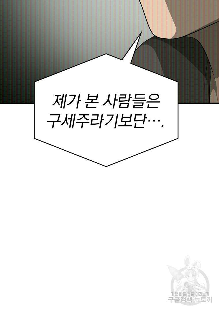 회귀한 아포칼립스의 폭군 15화 10
