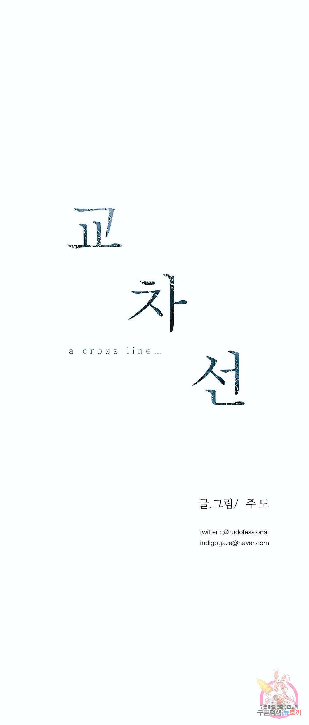 교차선 31화 1