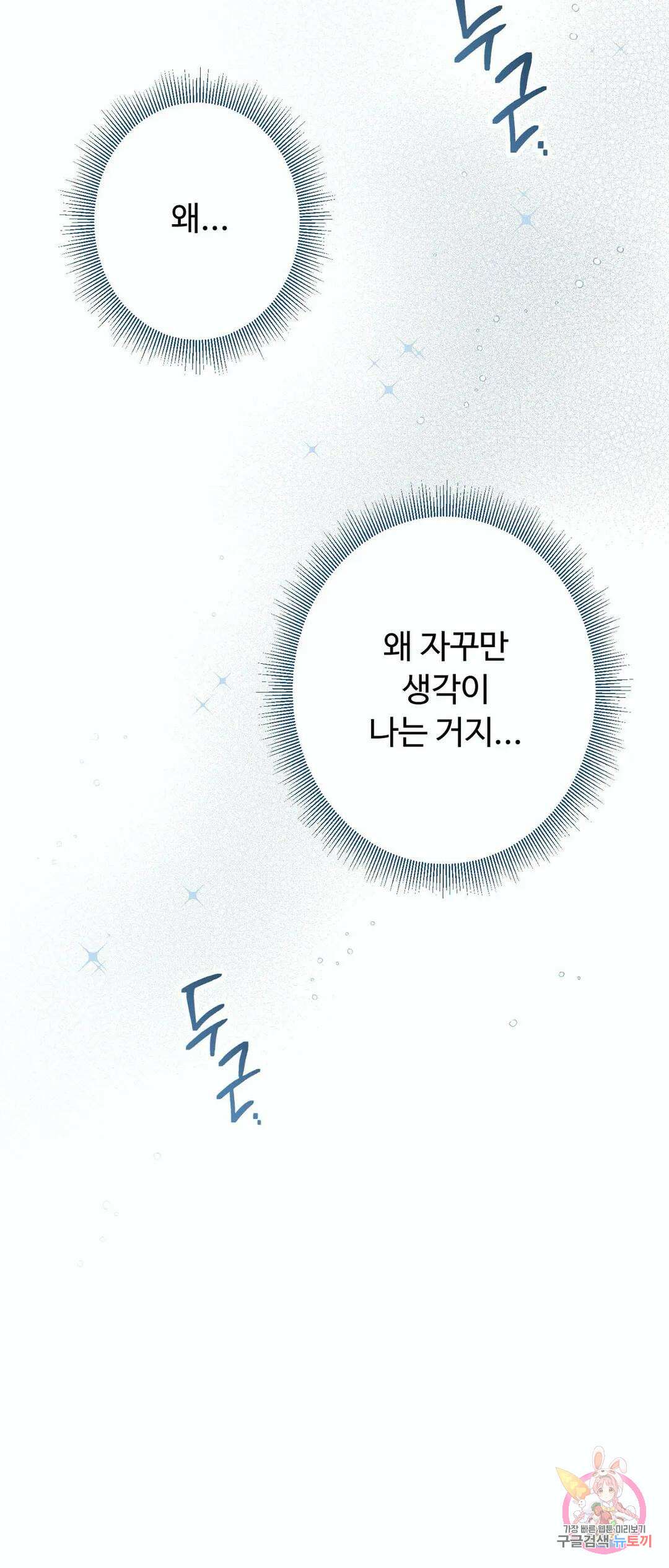 교차선 31화 4