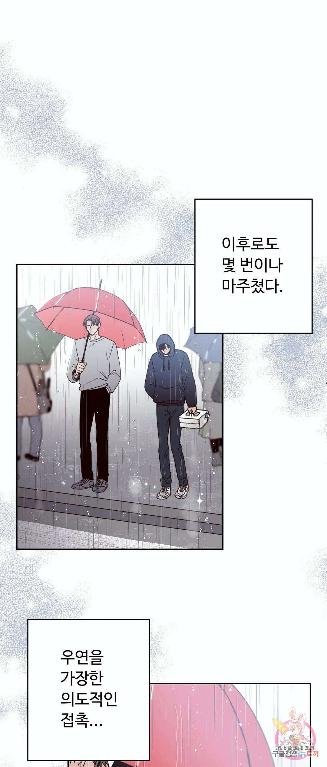 교차선 31화 5