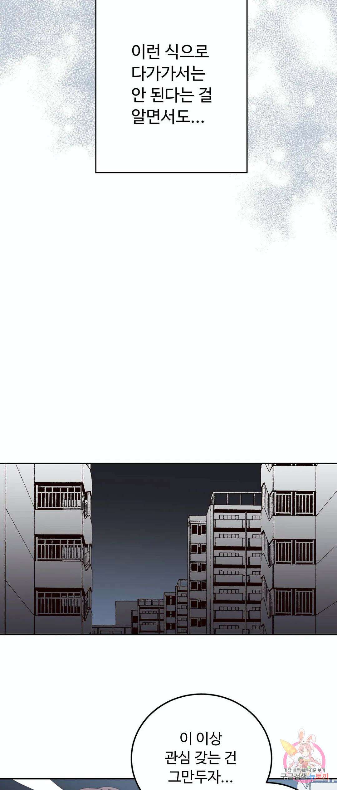 교차선 31화 7