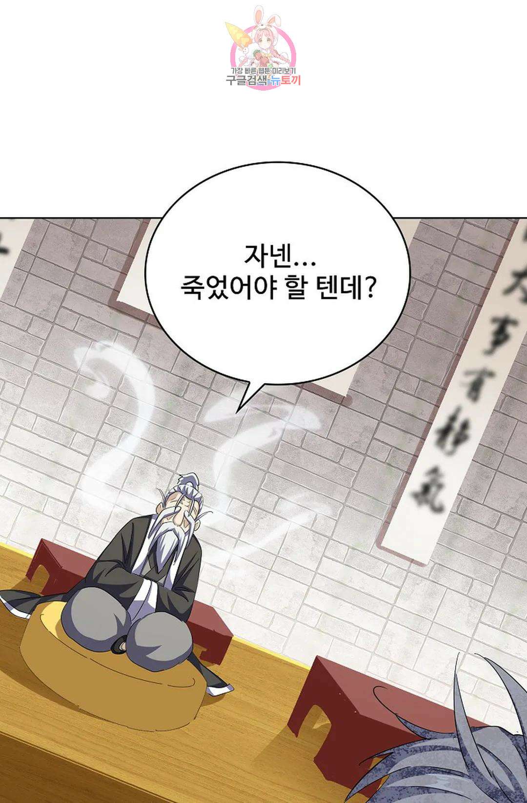 마황의 귀환 360화 12