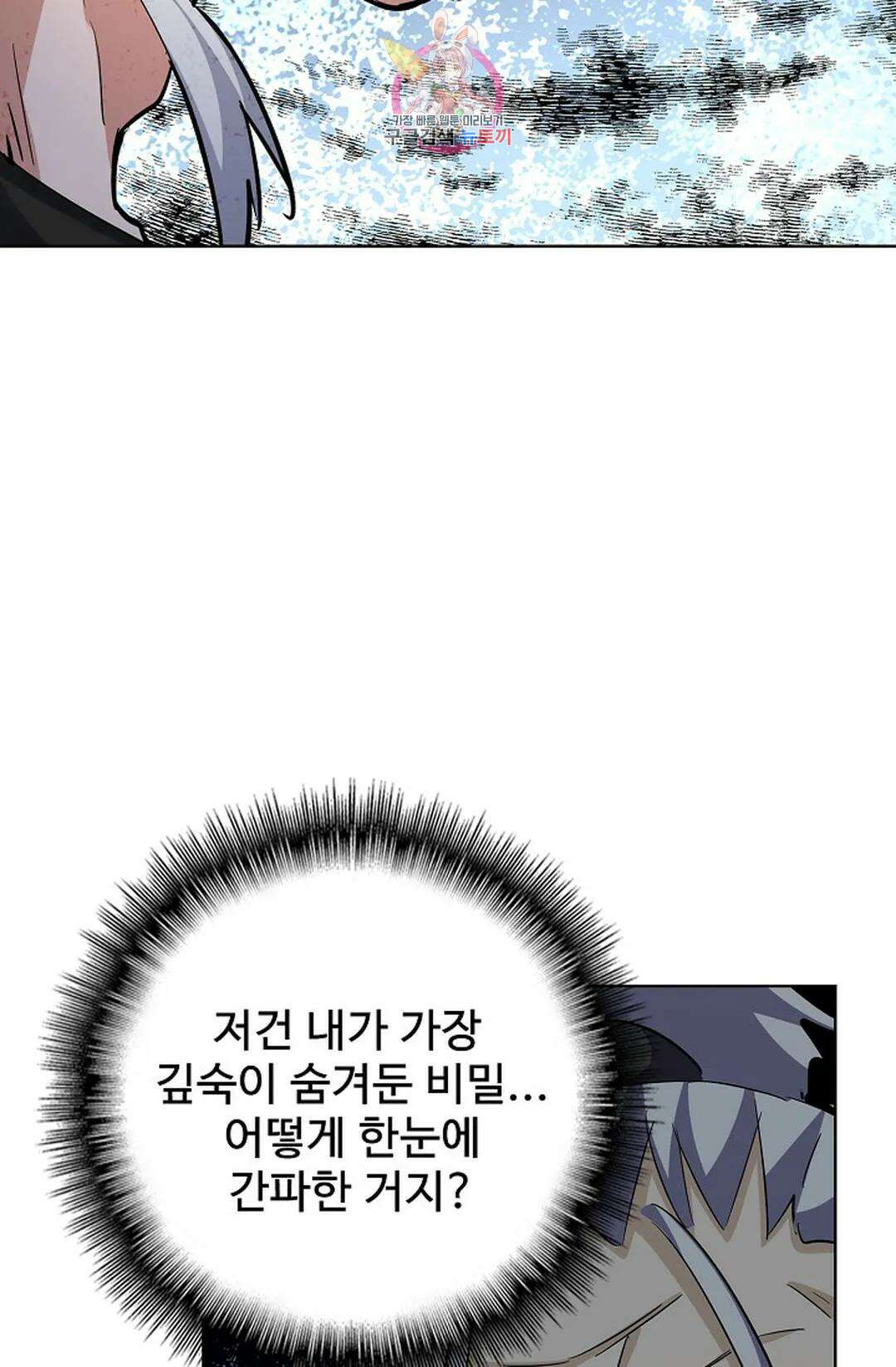 마황의 귀환 360화 16