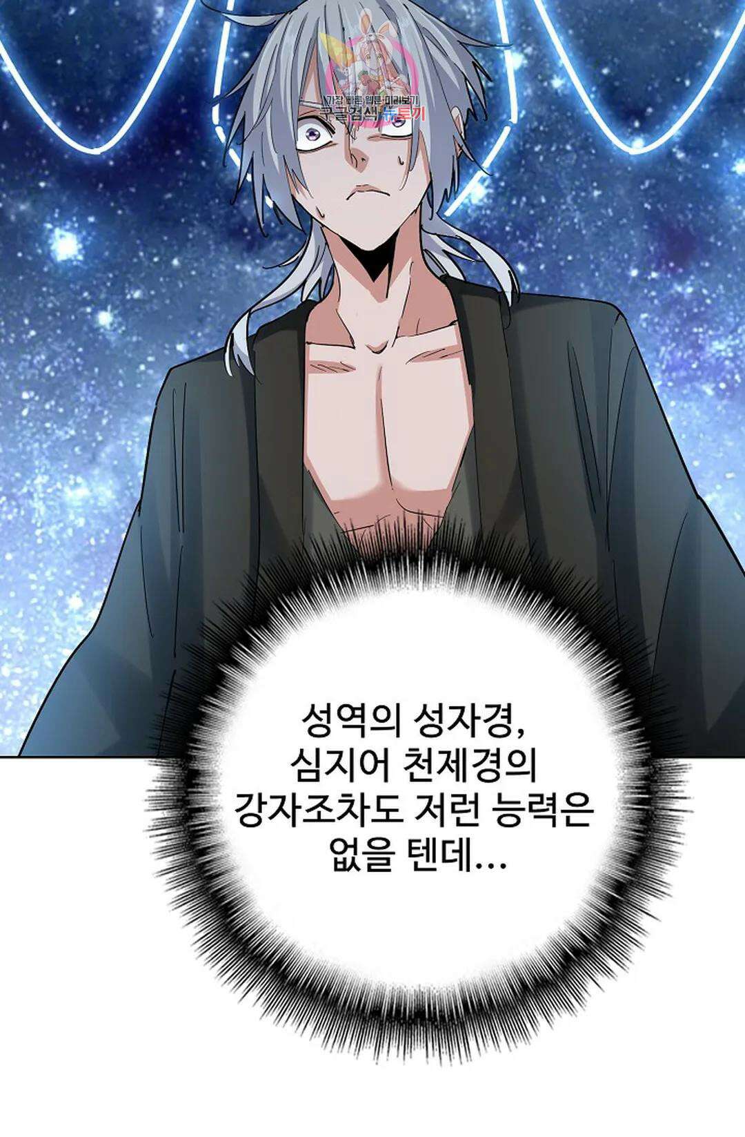 마황의 귀환 360화 19