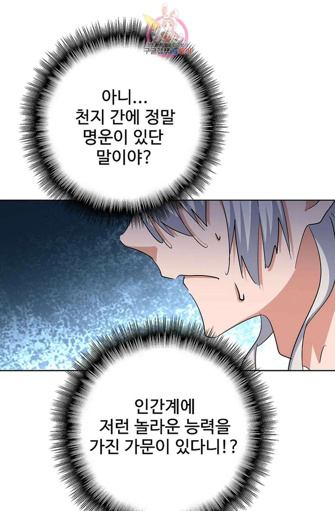 마황의 귀환 360화 20