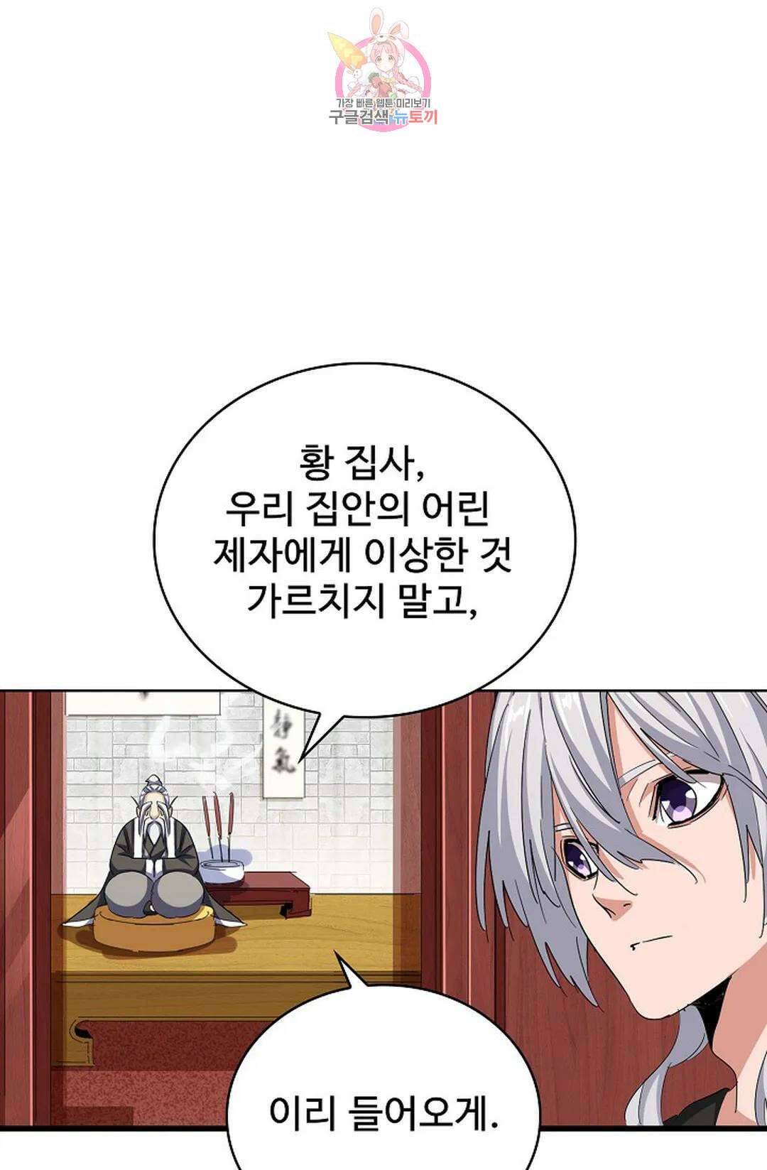 마황의 귀환 360화 3