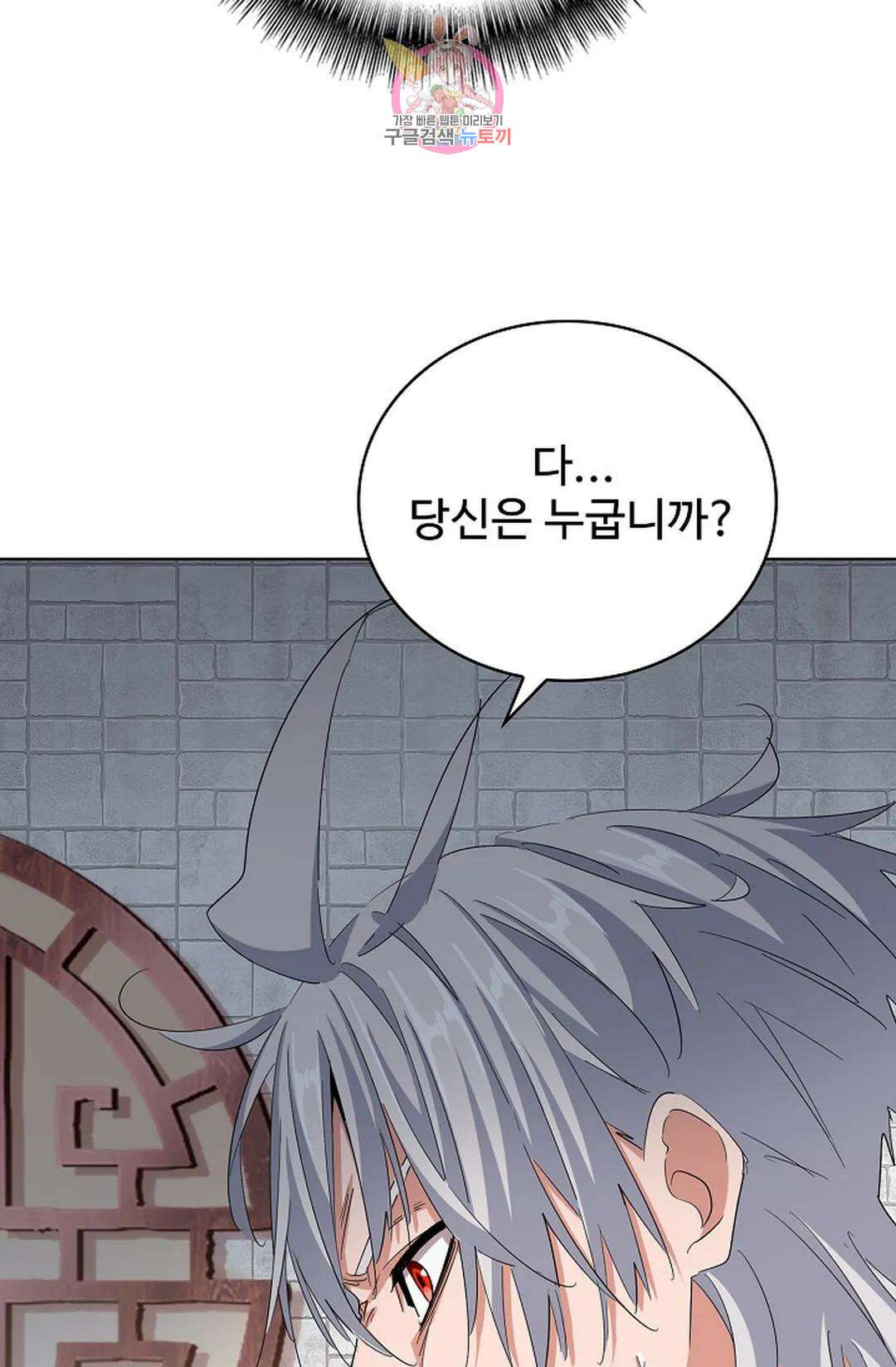 마황의 귀환 360화 21