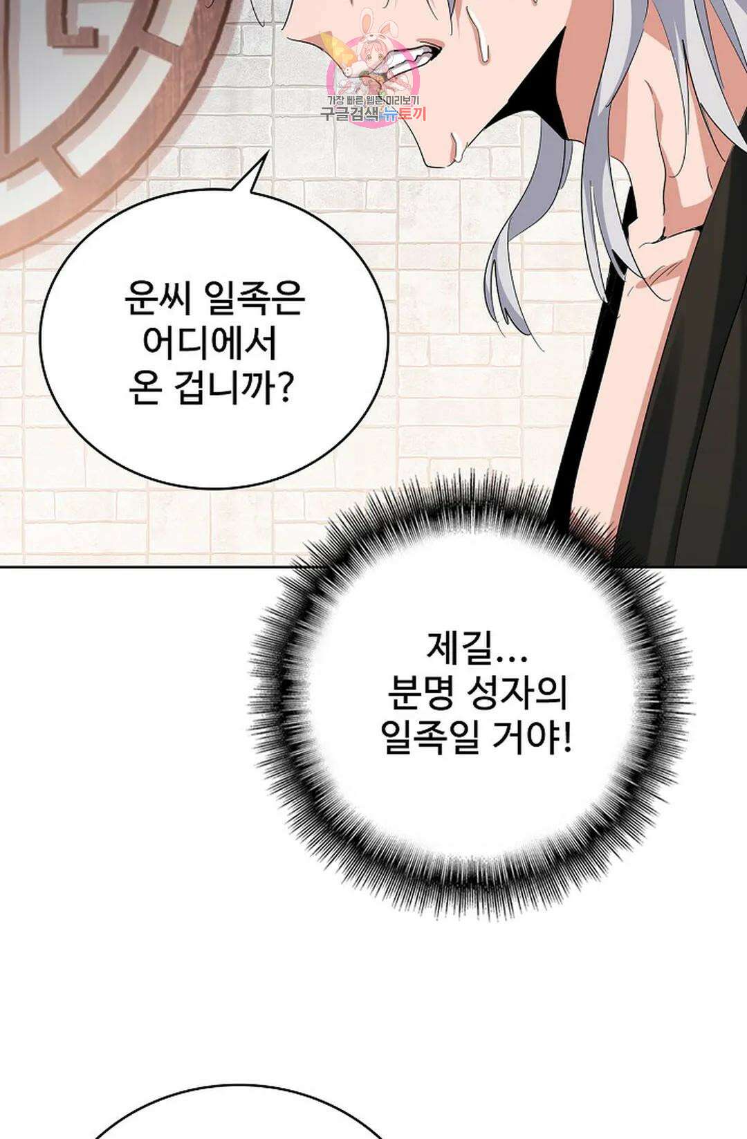 마황의 귀환 360화 22