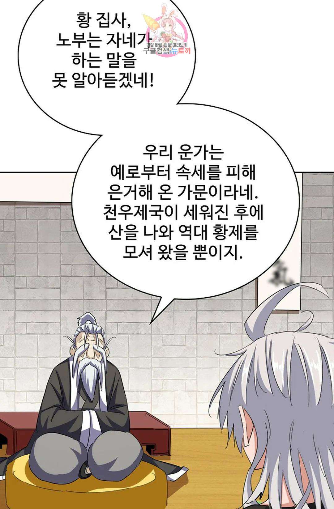 마황의 귀환 360화 23