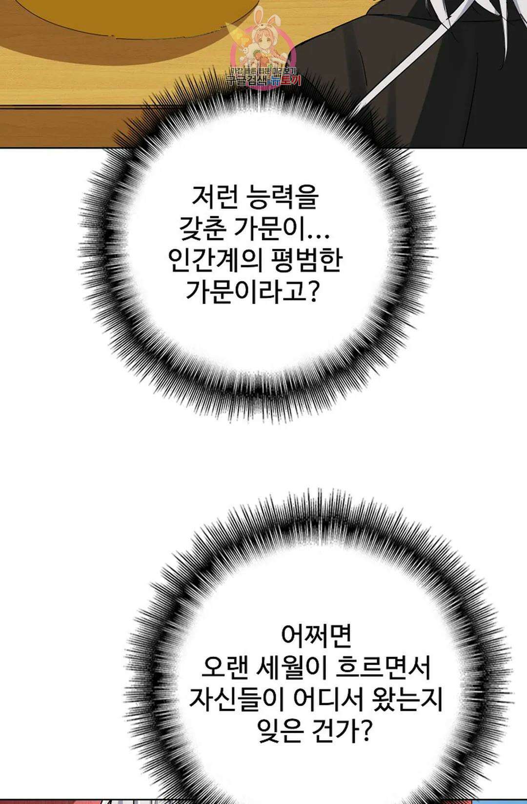 마황의 귀환 360화 24