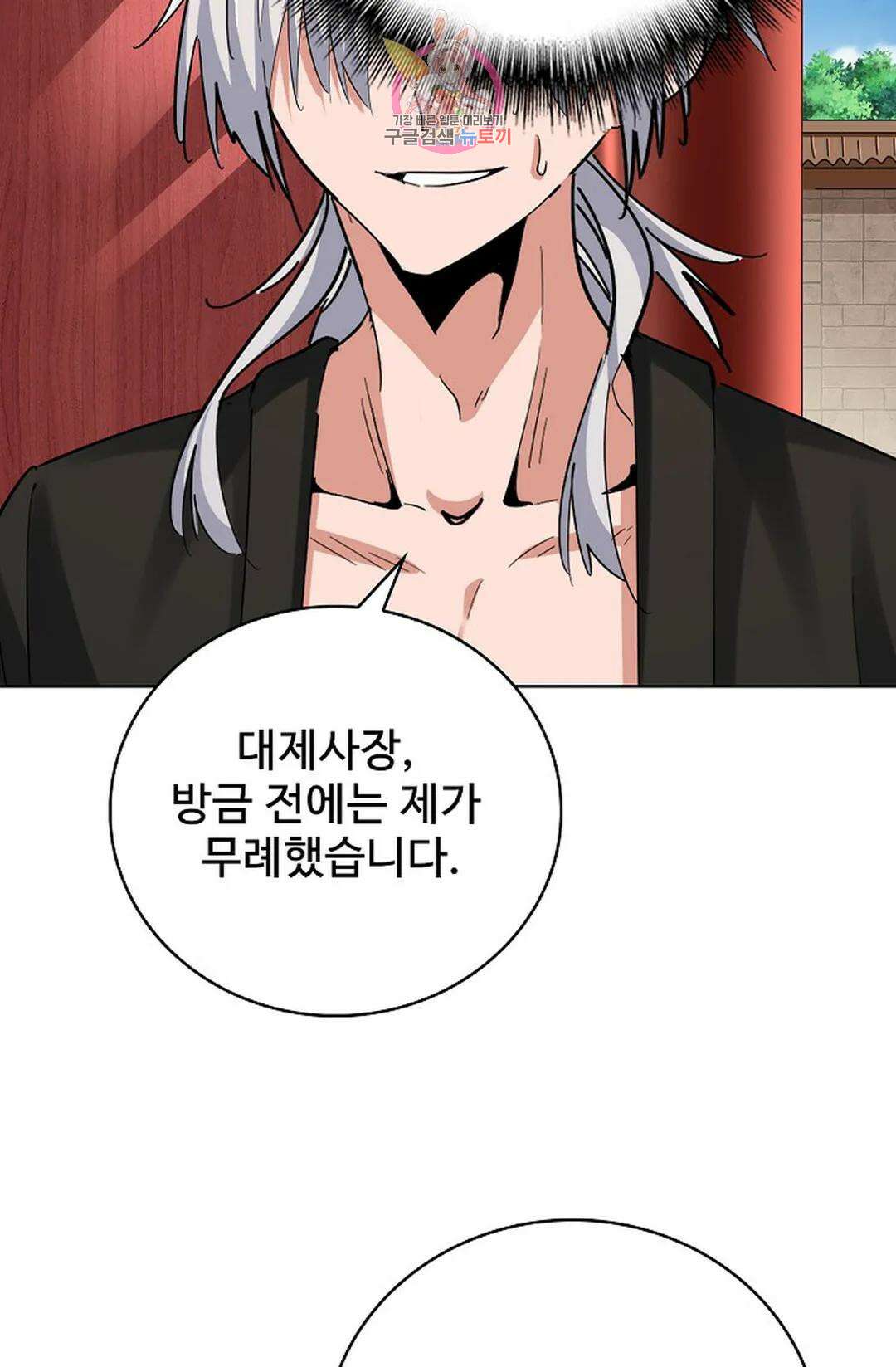 마황의 귀환 360화 25