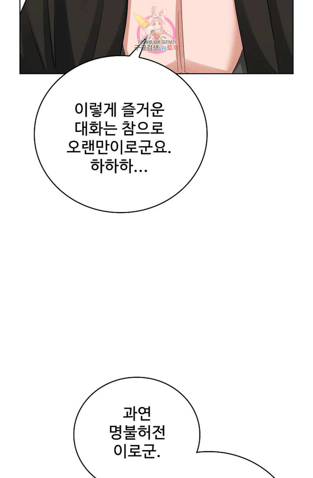 마황의 귀환 360화 27