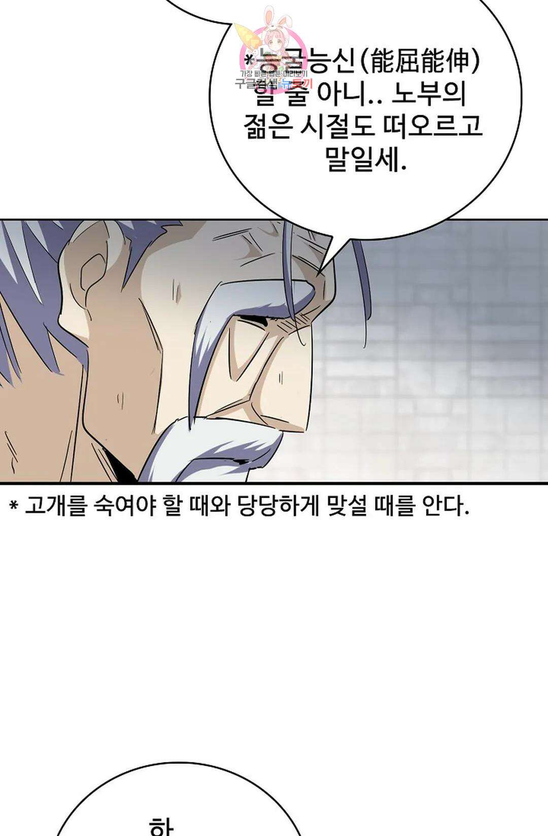 마황의 귀환 360화 28