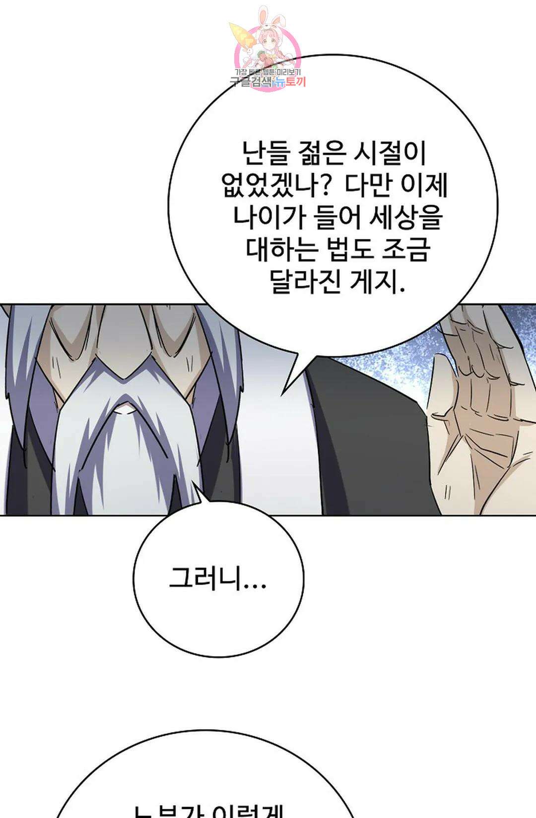 마황의 귀환 360화 30