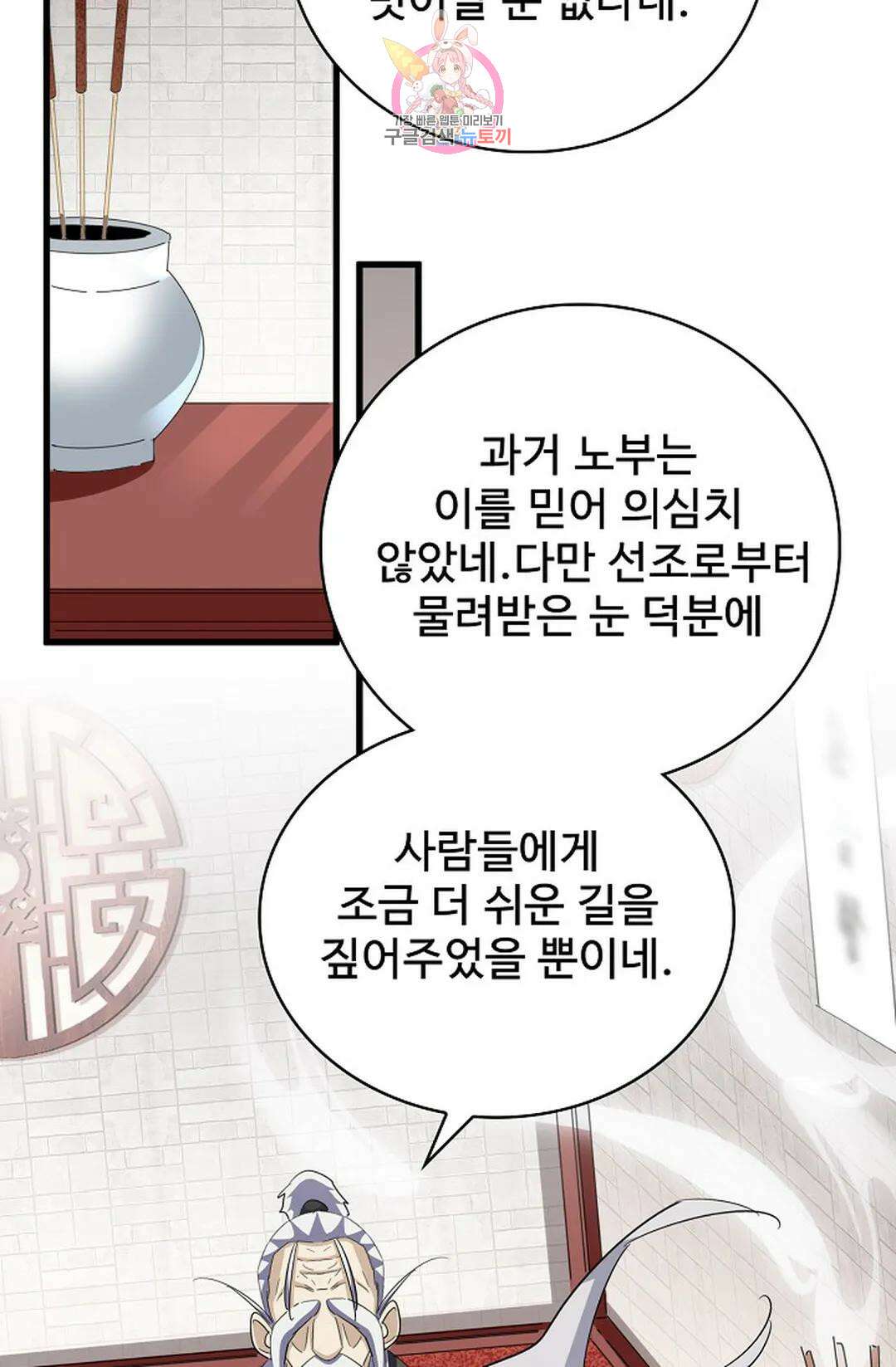 마황의 귀환 360화 34