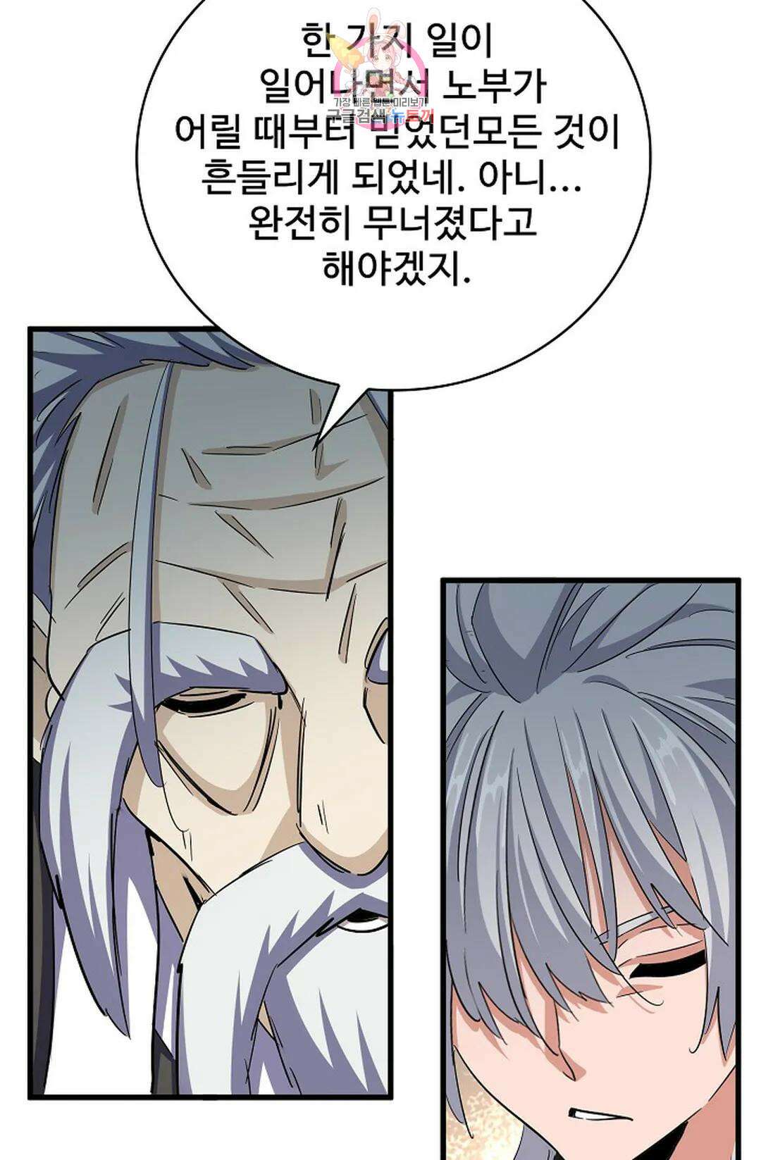 마황의 귀환 360화 36