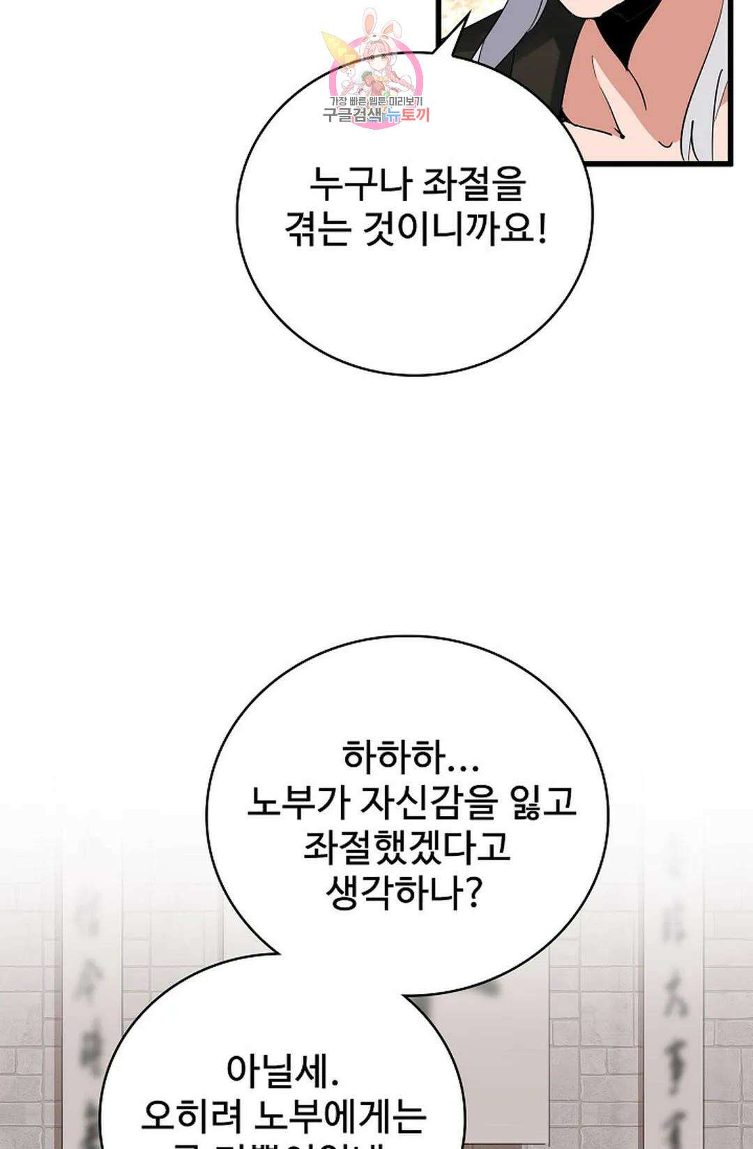 마황의 귀환 360화 37