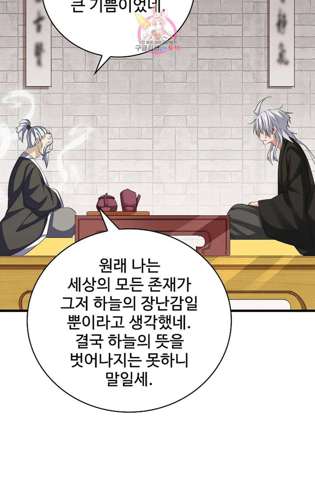 마황의 귀환 360화 38