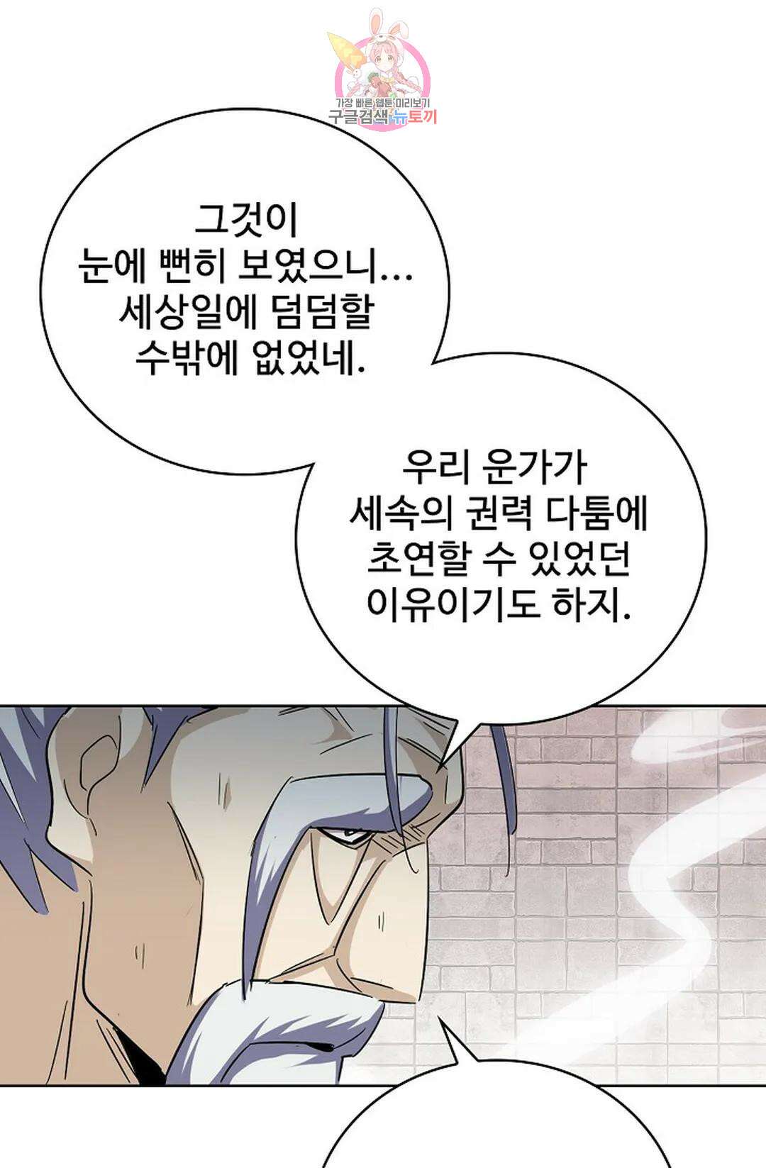 마황의 귀환 360화 39