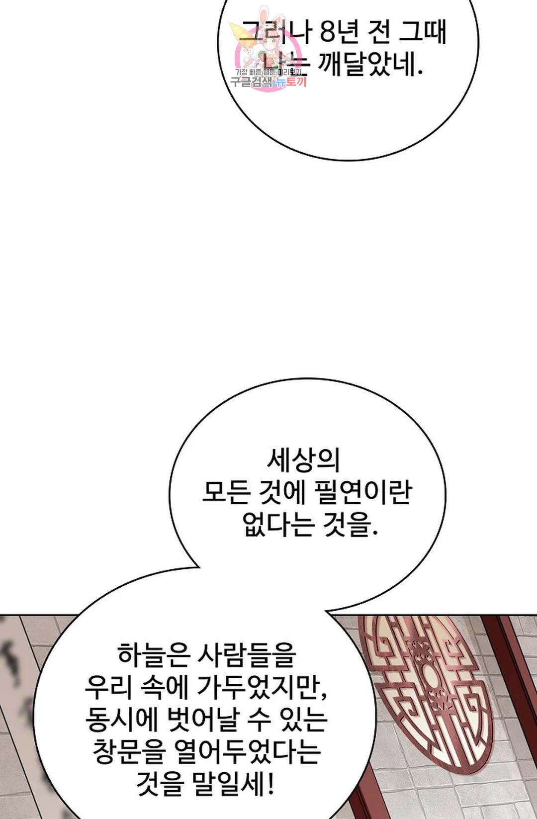 마황의 귀환 360화 40